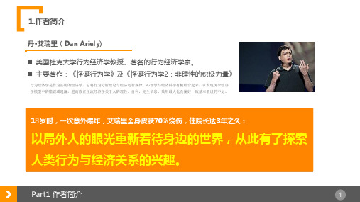 怪诞行为学2_读书分享讲解