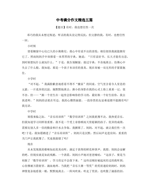 河南中考满分作文精选5篇 (14)