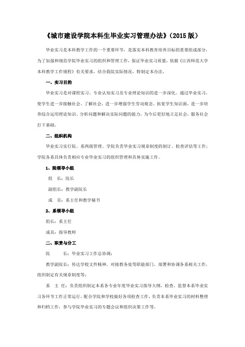 武汉大学经济与管理学院本科生毕业实习管理办法