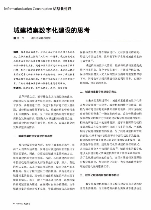城建档案数字化建设的思考