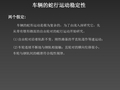 车辆系统临界速度计算方法