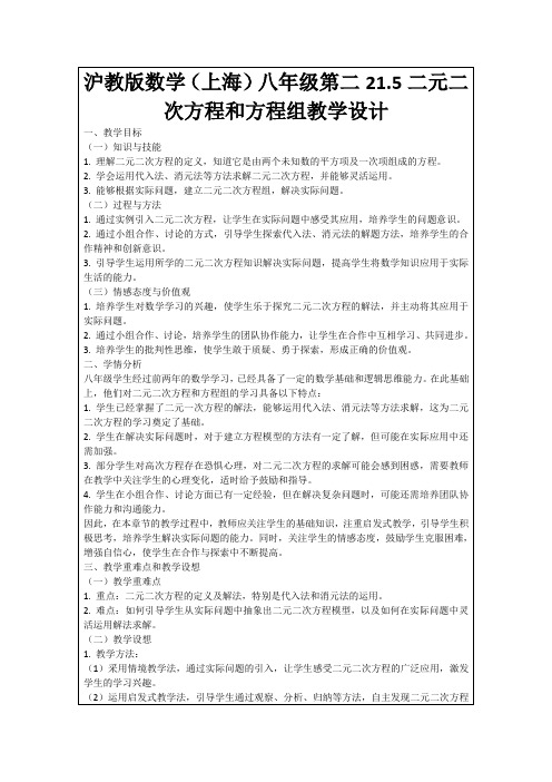 沪教版数学(上海)八年级第二21