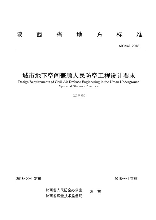 陕西省地方标准