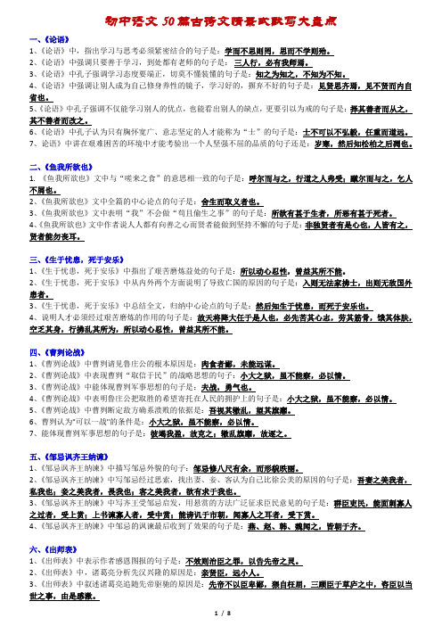 初中语文50篇古诗文情景式默写,初中三年都适用!