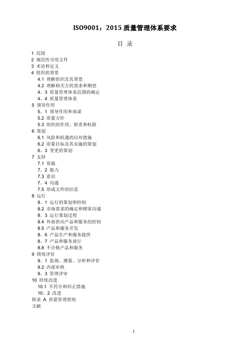 ISO9001-2015质量管理体系