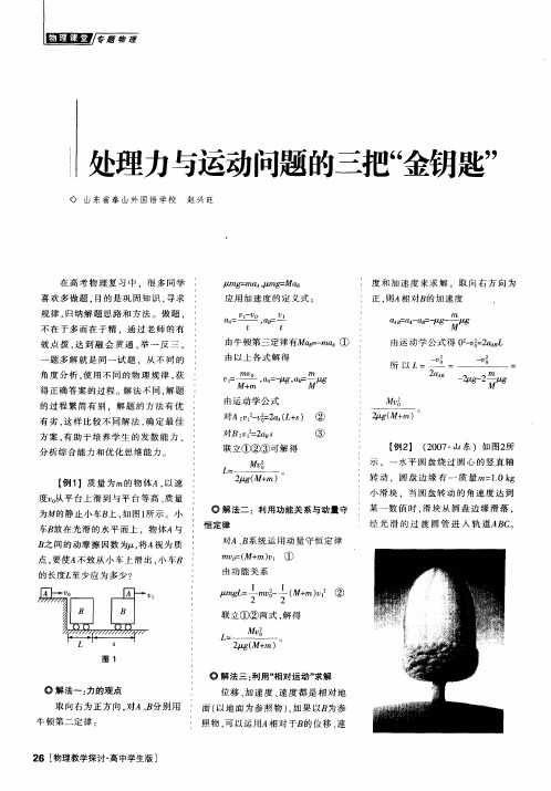 处理力与运动问题的三把“金钥匙”