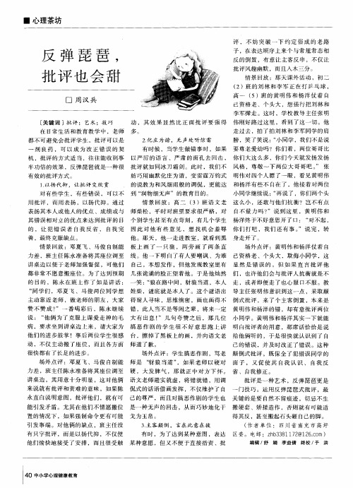 反弹琵琶,批评也会甜