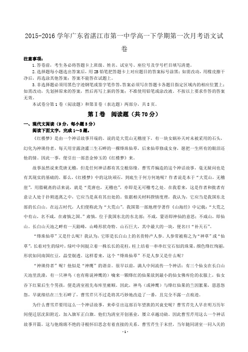 2015-2016学年广东省湛江市第一中学高一下学期第一次月考语文试卷