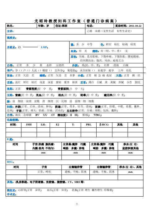 普通门诊
