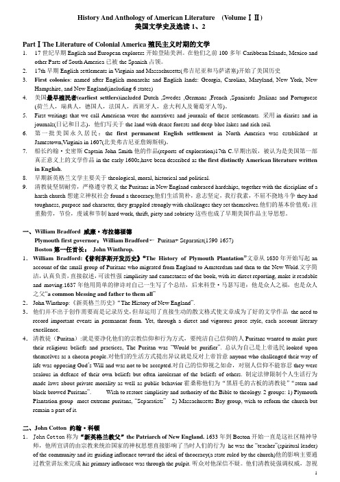 美国文学史及选读复习笔记(1-2册) 2
