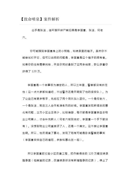 致命喷泉(4人封闭)真相解析(投票后观看)