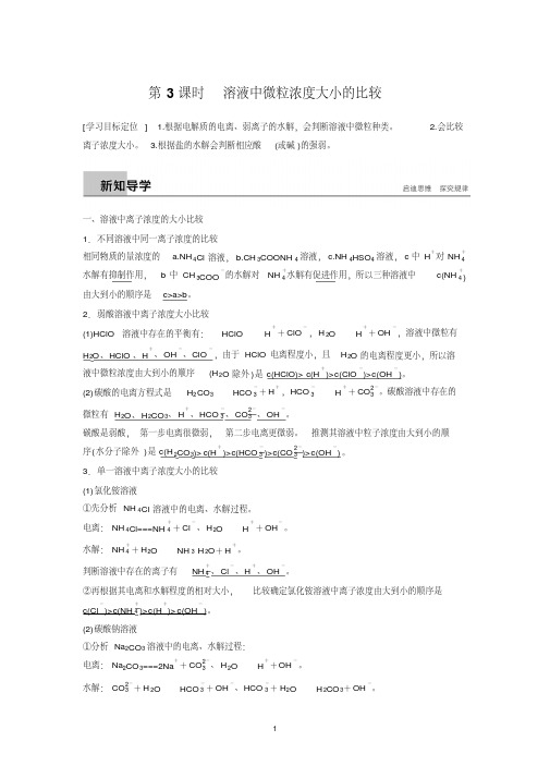 江苏省2018-2019版化学新学案选修4专题3第三单元第3课时