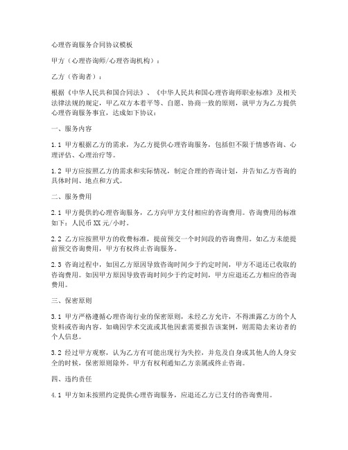 心理咨询服务合同协议模板