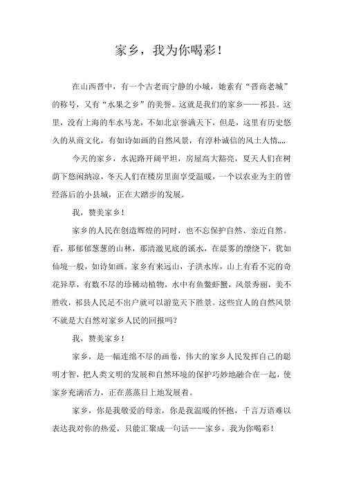 为我的家乡喝彩