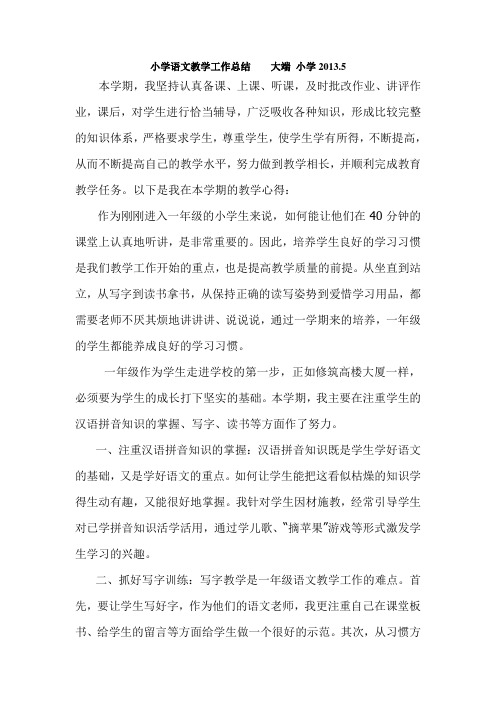 小学语文2011年三年级下册教学工作总结