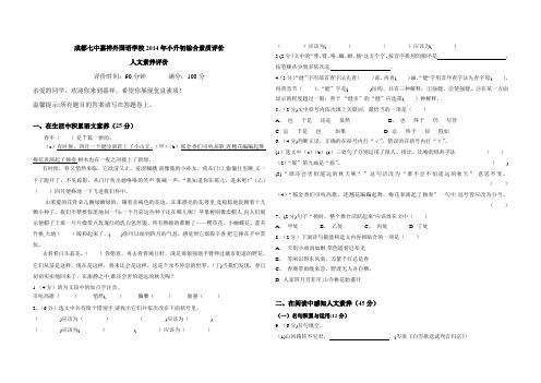 2016嘉祥小升初语文试题