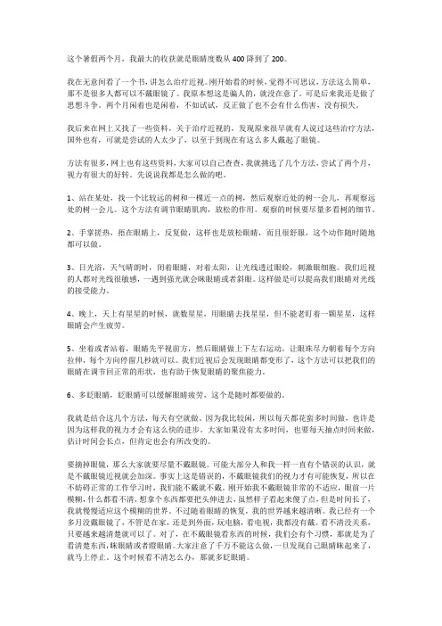 眼镜度数从400降到200