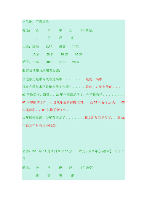 元亨利贞论坛八字预测实例