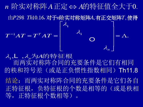 高等代数_二次型的考研真题