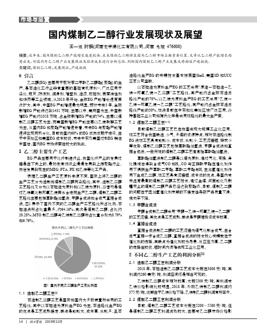 国内煤制乙二醇行业发展现状及展望