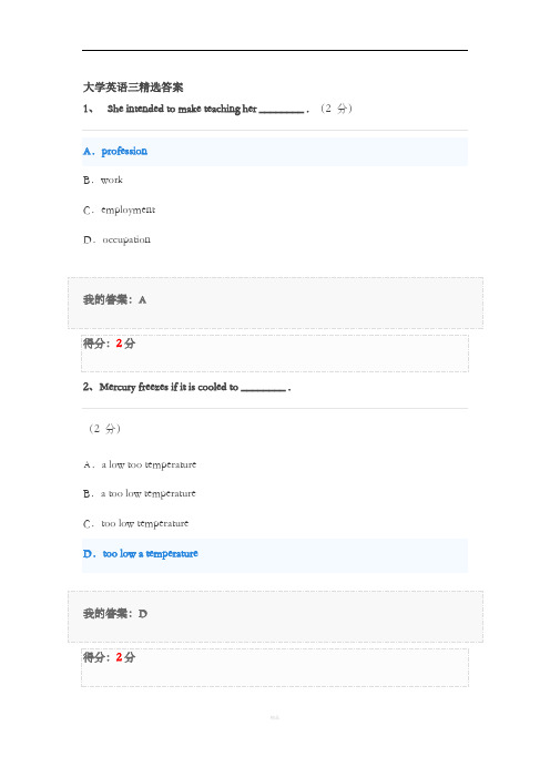 大学英语三精选答案