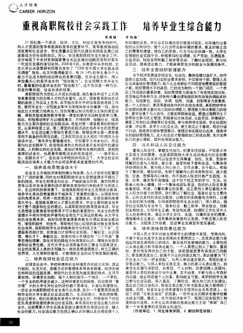 重视高职院校社会实践工作 培养毕业生综合能力