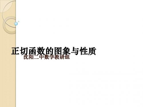 辽宁省沈阳二中高三数学必修5课件：正切函数的图象与性质(新人教b版)