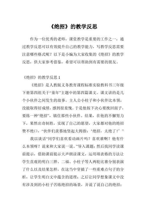 《绝招》的教学反思