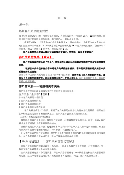 客户关系管理笔记