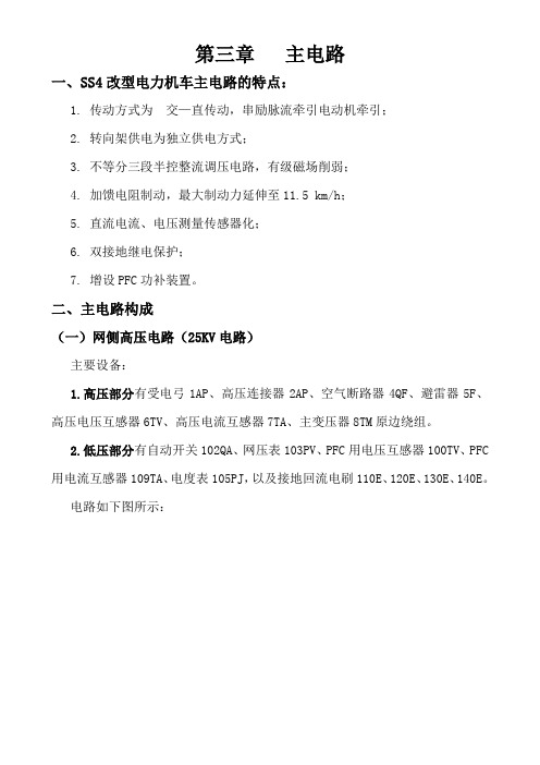 SS4改型电力机车主电路