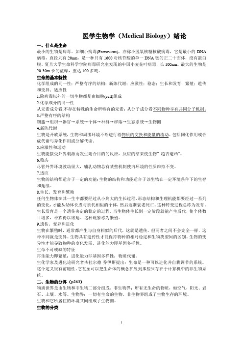 医学生物
