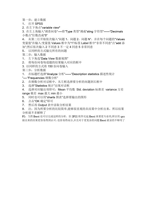 spss分析里克特量表