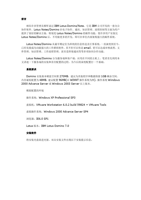 IBM LOTUS配制说明
