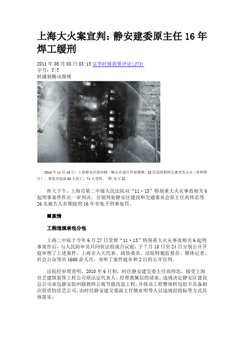 上海大火案宣判