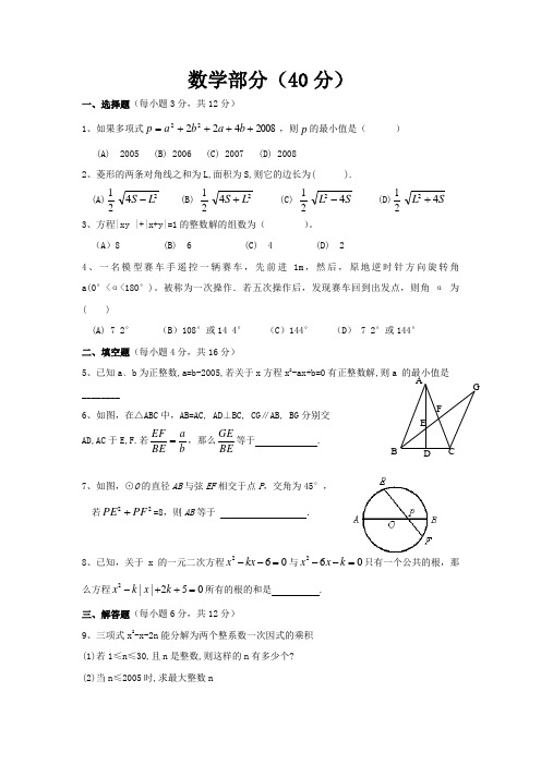 初三数理化竞赛试题数学部分