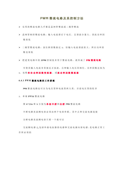 PWM整流电路及其控制方法