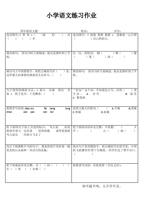 四年级语文课堂拓展练习I (3)