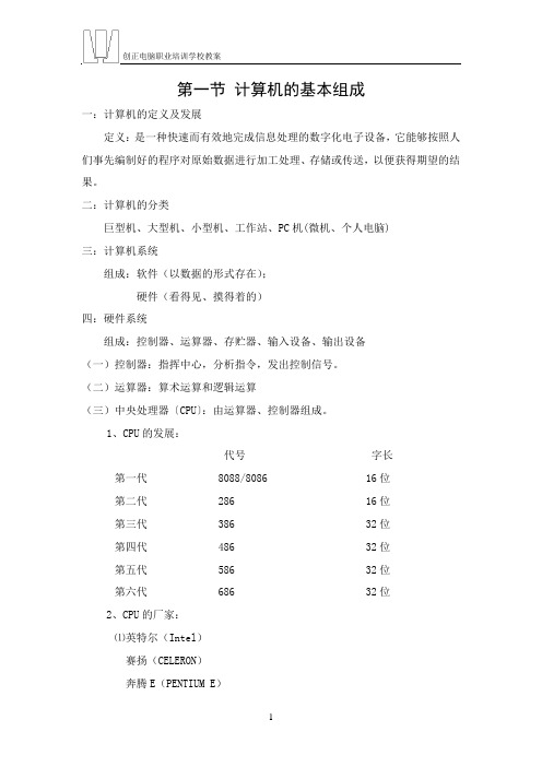 办公自动化初级教案