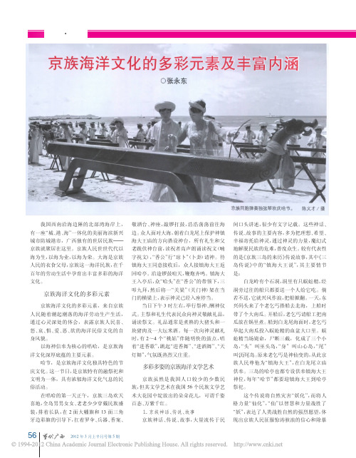 京族海洋文化的多彩元素及丰富内涵_张永东