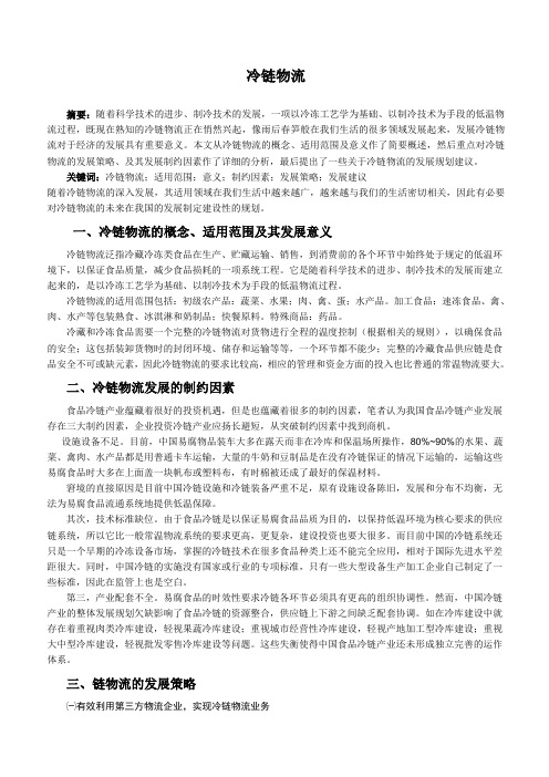 物流管理及案例分析课程论文