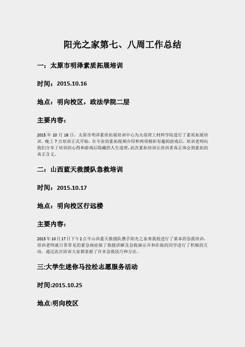 第一学期周报表-第七八周工作总结