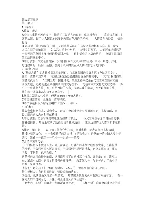 人民教育出版社五年级下册语文复习提纲(附人物形象的特点