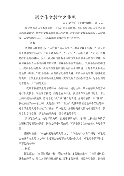 语文作文教学之我见