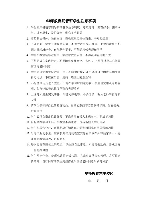 辅导班学生教室须知