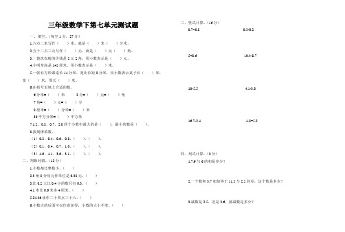 青岛版三年级数学下第七单元测试题及答案