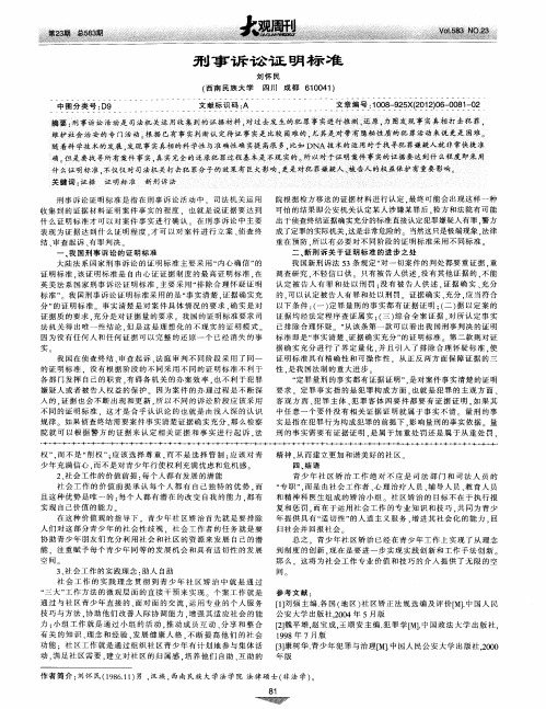 刑事诉讼证明标准