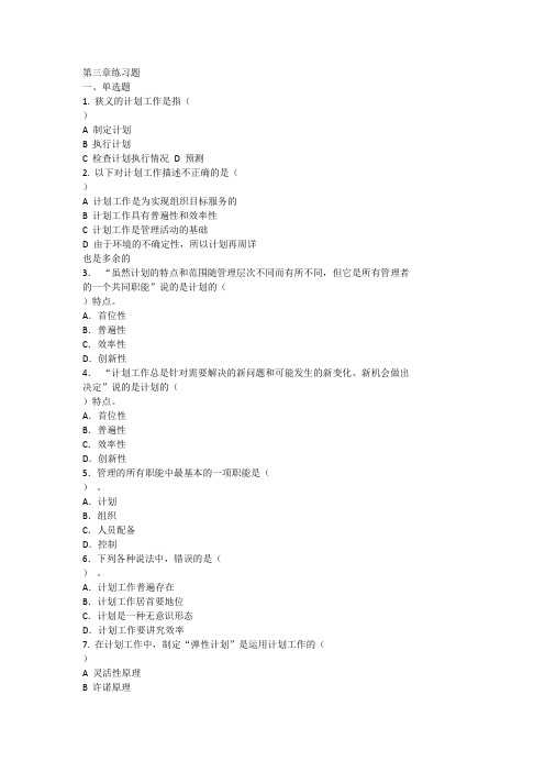 管理3doc资料