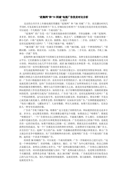 【广告分析】赶集网和58同城电视广告优劣对比分析