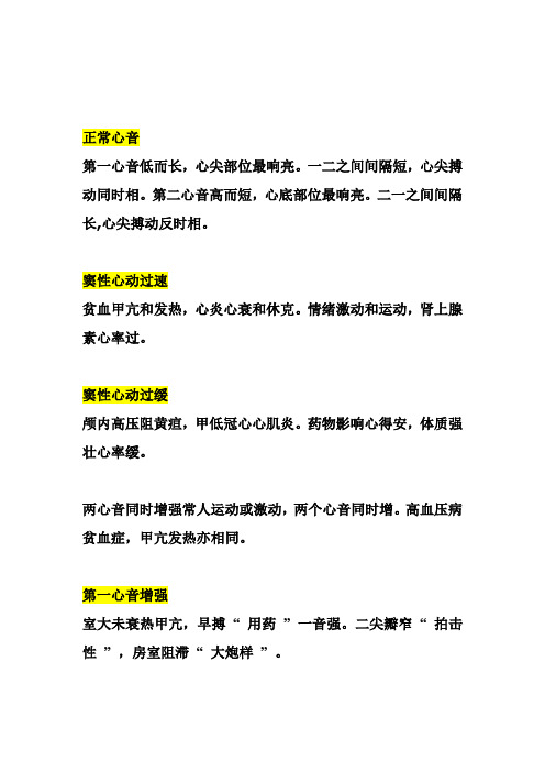 心音听诊doc