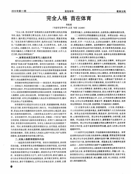 完全人格 首在体育